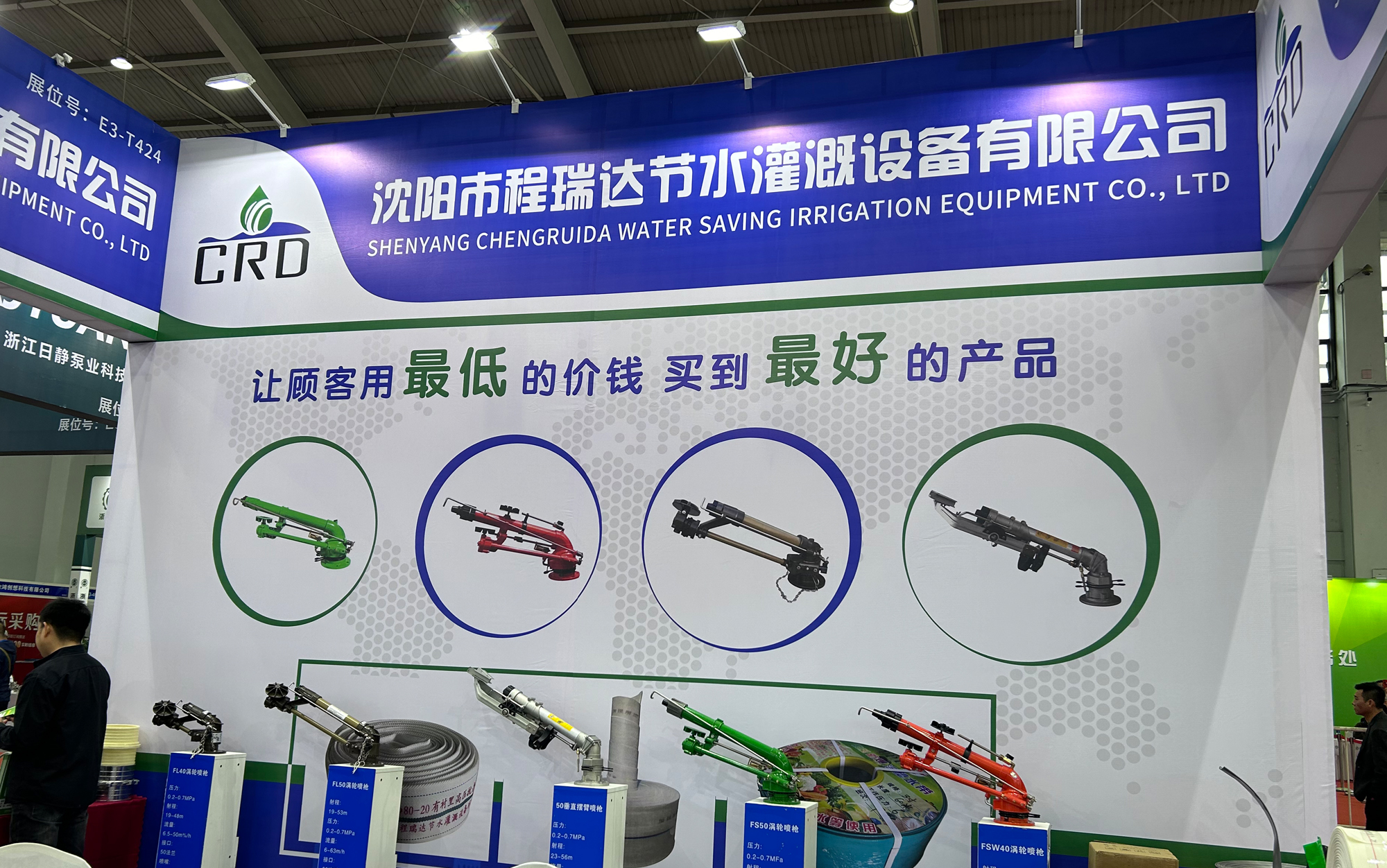 河北程瑞达灌溉科技有限公司参加东北国际五金展览会